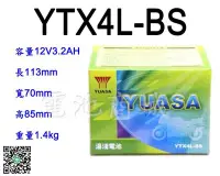 在飛比找Yahoo!奇摩拍賣優惠-《電池商城》全新湯淺YUASA機車電池 YTX4L-BS(同