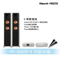 在飛比找蝦皮商城優惠-Klipsch RP-5000F II落地喇叭＋Fiesta