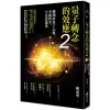 量子轉念的效應2：翱翔於量子心靈、多維時空、全息意識場/陳嘉堡 老師【城邦讀書花園】