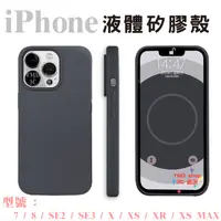 在飛比找蝦皮購物優惠-矽膠殼 防摔手機殼 iPhone SE3 XR Xs X X