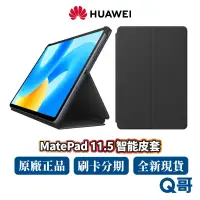 在飛比找蝦皮商城優惠-HUAWEI 華為 MatePad 智能皮套 原廠保護套 適