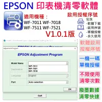 在飛比找蝦皮購物優惠-【台灣現貨】EPSON 清零軟體（單機授權碼）適用 WF-7