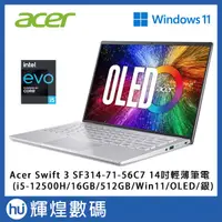 在飛比找蝦皮商城精選優惠-Acer Swift 3 SF314 14吋輕薄筆電i5-1