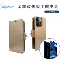 在飛比找蝦皮購物優惠-金絲紋 側吸式 手機皮套 OPPO R17 . R17 Pr