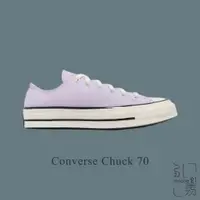 在飛比找蝦皮商城優惠-CONVERSE 匡威 CHUCK 70 芋頭紫 奶油底 低