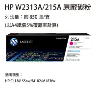 在飛比找遠傳friDay購物精選優惠-HP W2313A 215A 紅色 原廠碳粉匣