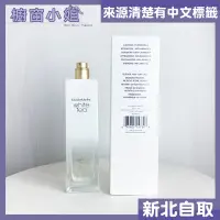 在飛比找Yahoo!奇摩拍賣優惠-☆櫥窗小姐☆ Elizabeth Arden 雅頓 白茶女性