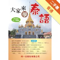 在飛比找蝦皮商城優惠-大家來學泰語[二手書_普通]11315895286 TAAZ