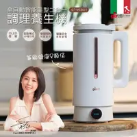 在飛比找momo購物網優惠-【義大利Giaretti 珈樂堤】全自動美型營養調理機/豆漿