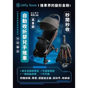 Jolly Soon 自動收折嬰兒手推車👶送收納袋+蚊帳+雨罩+前扶手-9成新黑色