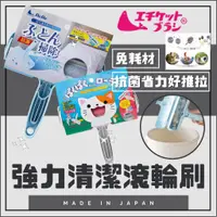 在飛比找蝦皮購物優惠-全款現貨+開發票🎏日本 Nippon Seal  清潔滾輪刷