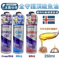 在飛比找蝦皮商城精選優惠-冰島伙伴 全守護頂級魚油250ml Omega3魚油 鱈魚油