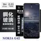 Nokia G42 5G 超強防爆鋼化玻璃保護貼 (非滿版) 螢幕保護貼 鋼化貼 強化貼 疏水疏油【愛瘋潮】