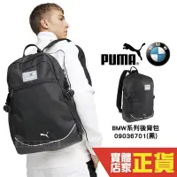 在飛比找Yahoo!奇摩拍賣優惠-Puma BMW 後背包 男女 運動包 筆電包 學生包 休閒