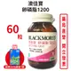 BLACKMORES澳佳寶卵磷脂1200膠囊食品 60粒/瓶 台灣公司貨