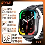 JOEME 新款 F70 藍牙語音通話智慧手錶血糖 24 小時健康照護監測智慧手錶適用於 IOS 安卓