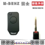 M-BENZ 賓士 W202 W210 鑰匙外殼 破損 換殼
