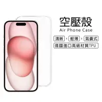 在飛比找Yahoo!奇摩拍賣優惠-蘋果 Apple iPhone 15 6.1吋 氣墊耐衝擊空