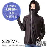 在飛比找Yahoo!奇摩拍賣優惠-現貨 日本 alphax 涼感 防曬外套 UPF50+ 防曬