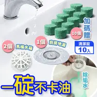 在飛比找生活市集優惠-【寶媽咪】活氧酵素馬桶水箱水管清潔錠(10入/組)(酵素除菌