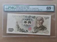 在飛比找Yahoo奇摩拍賣-7-11運費0元優惠優惠-真品古幣古鈔收藏日本1963年1000円PMG 69分