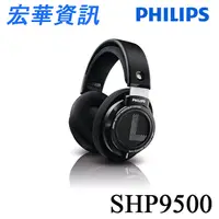 在飛比找樂天市場購物網優惠-(現貨)荷蘭Philips飛利浦 SHP9500 Hi-Fi