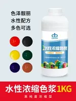 水性涂料色漿 乳膠漆顏色水性漆 油漆調色水泥紅黃藍綠黑鐵黃鐵紅