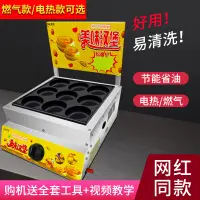 在飛比找樂天市場購物網優惠-9孔方形帶牌雞蛋漢堡爐蛋堡機車輪餅燃氣擺攤18孔紅豆餅小吃設