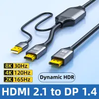 在飛比找蝦皮購物優惠-1m 2m 3m HDMI 兼容 2.1 轉 DP1.4 轉