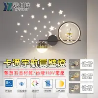 在飛比找蝦皮商城優惠-【易利談】壁燈 110V 兒童房壁燈 臥室床頭燈 三色光 卡