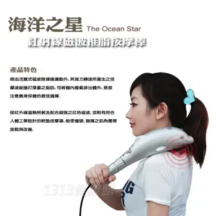 海洋之星HD-368紅外線磁波推脂按摩棒【1313健康館】台灣工廠生產製造 按摩機 手持按摩器 肩頸按摩