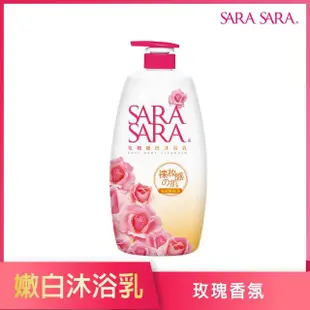 【SARA SARA 莎啦莎啦】沐浴乳-1000g(小蒼蘭/ 櫻花彈力/ 玫瑰嫩白/ 撩心木蘭香抗菌/茉莉麝香 任選)