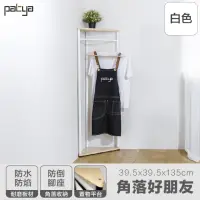 在飛比找momo購物網優惠-【Patya 打鐵仔】角落好朋友-蘋果木+白(牆角架、層架、