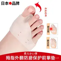 在飛比找蝦皮商城精選優惠-LST 日本大腳趾拇指外翻矯正器硅膠五指前腳掌墊防磨痛分趾分