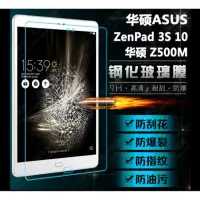 在飛比找iOPEN Mall優惠-華碩 ZenPad 3S 10專用鋼化玻璃膜 華碩 Z500