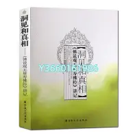 在飛比找Yahoo!奇摩拍賣優惠-佛說觀無量壽佛經講記-洞見和真相 大虛大師講述 佛教書籍佛教