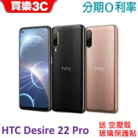 在飛比找蝦皮商城優惠-HTC Desire 22 pro 5G 手機(8G/128