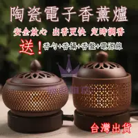 在飛比找蝦皮商城精選優惠-台灣24h出貨 電子定時香薰爐 陶瓷電子香薰爐 110V定時