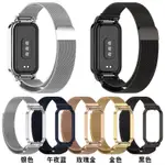 米蘭磁吸錶帶 適用 XIAOMI 手環8 ACTIVE 一體式含框 小米手環8 ACTIVE 金屬錶帶 米蘭腕帶 小米8