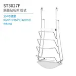 【日日 DAY&DAY】ST3027F 鍋蓋砧板架-掛式 廚房系列