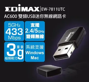 EDIMAX 訊舟 EW-7811UTC AC600雙頻USB迷你無線網路卡