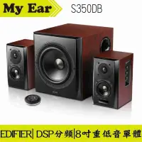 在飛比找有閑購物優惠-EDIFIER 漫步者 S350DB 2.1聲道 藍牙喇叭 