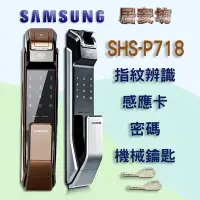 在飛比找Yahoo奇摩拍賣-7-11運費0元優惠優惠-電子鎖 Samsung718 指紋電子鎖 美樂6300 三星