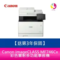 在飛比找樂天市場購物網優惠-【送第3年保固】Canon imageCLASS MF746