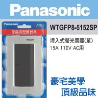 在飛比找PChome24h購物優惠-Panasonic 國際牌 GLATIMA系列 螢光一開關金