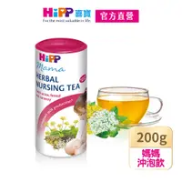 在飛比找PChome24h購物優惠-【HiPP喜寶】喜寶天然草本媽媽沖泡飲200g/罐