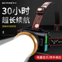 在飛比找樂天市場購物網優惠-（SkyFire） 頭燈強光充電led超長續航頭戴式可支架手