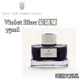 Graf von Faber-Castell《輝柏伯爵典藏系列 - 鋼筆墨水》紫羅蘭 Violet Blue / 75ml