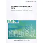 我國勞動契約試用期間勞動權益之研析 ILOSH110-R306 聯盟 英國 德國 日本 韓國 美國 五南文化 政府出版品