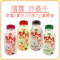 在飛比找蝦皮購物優惠-蝦皮代開發票🍼 國農 保久乳 🍼 215ml 巧克力牛乳 麥